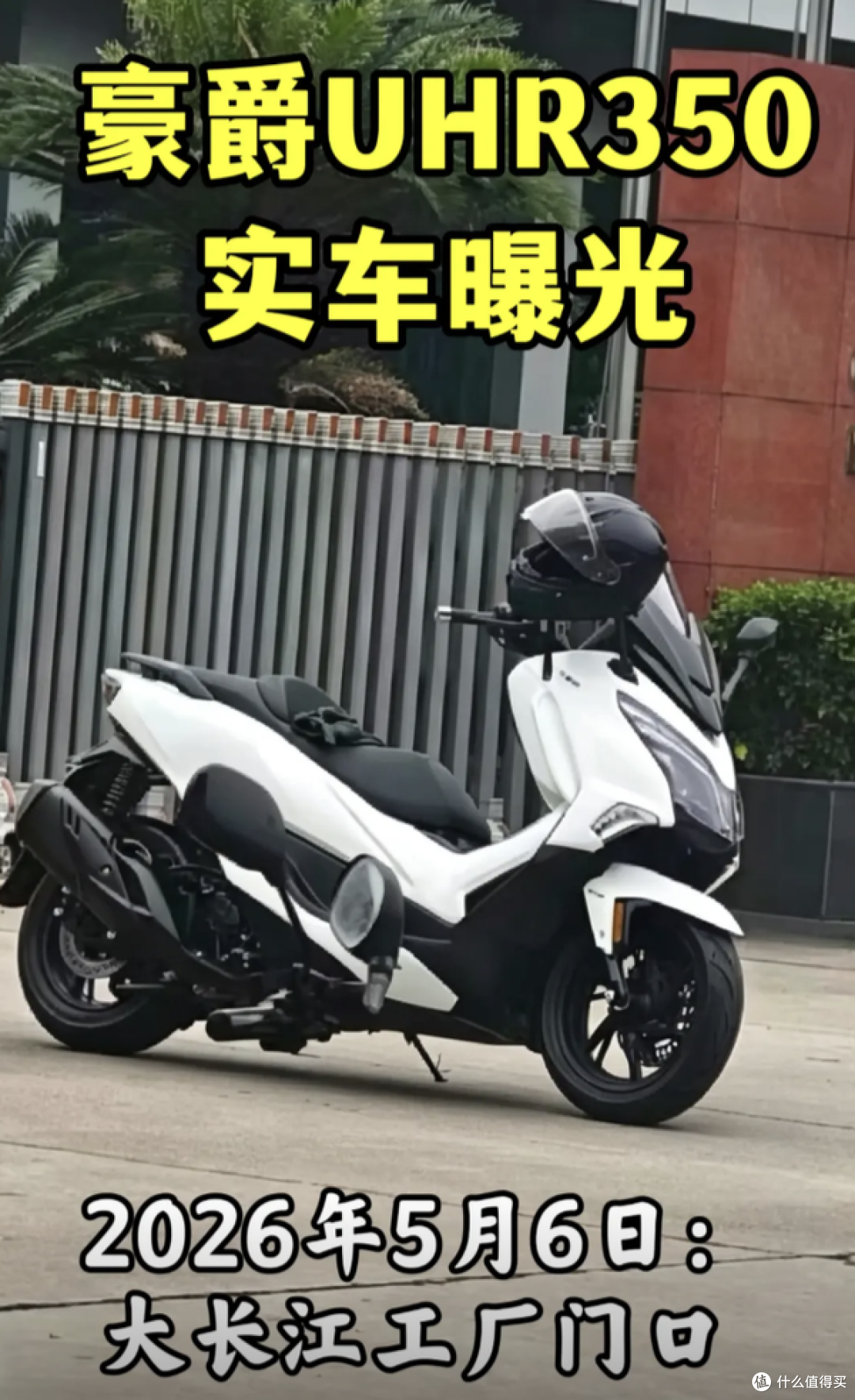 豪爵350踏板车实车终曝光！工厂门口“摆拍秀车”，这波太明显了