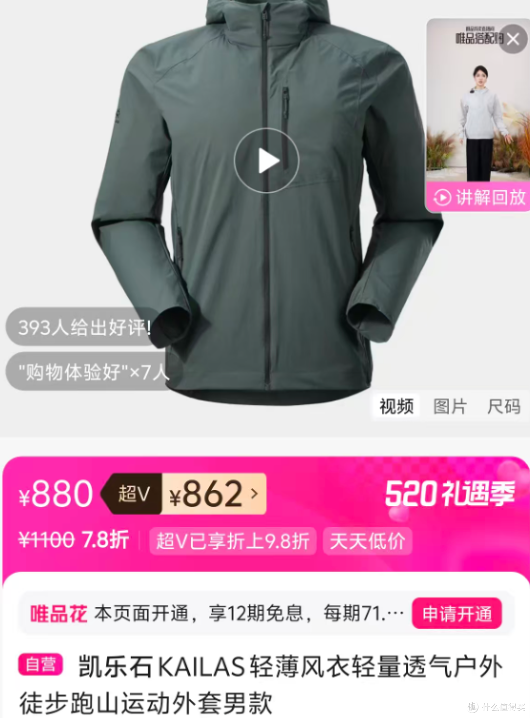 在唯品会打折买户外装备，五一归来必须说下真实体验