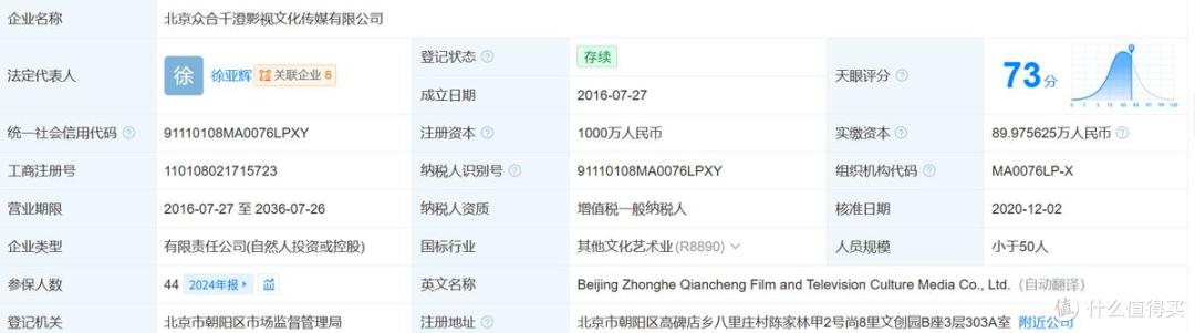 图源：天眼查截图
