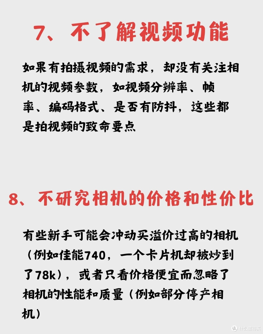 摄影新手避雷!8个购机误区,别再花冤枉钱了