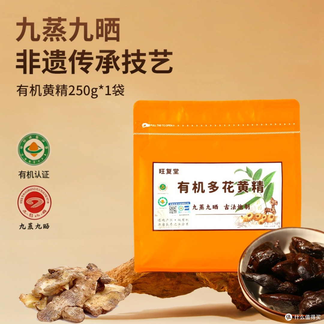 有机多花黄精哪家品质出众?多品牌实测,这款有机多花黄精更出彩