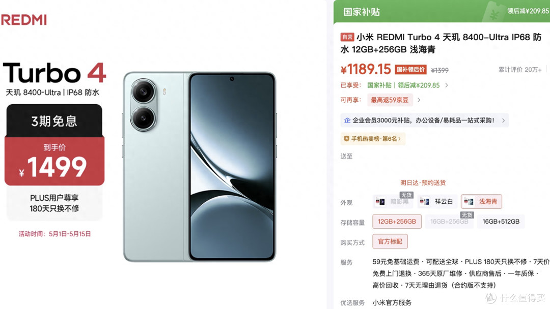 12G运存+天玑8400,现已跌至1189元,IP68防水+6550mAh电池