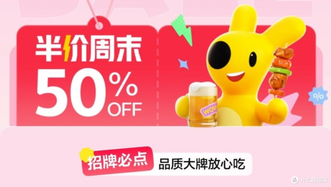 外卖半价周末省钱小技巧|周末宅家党,主打一个省钱省事