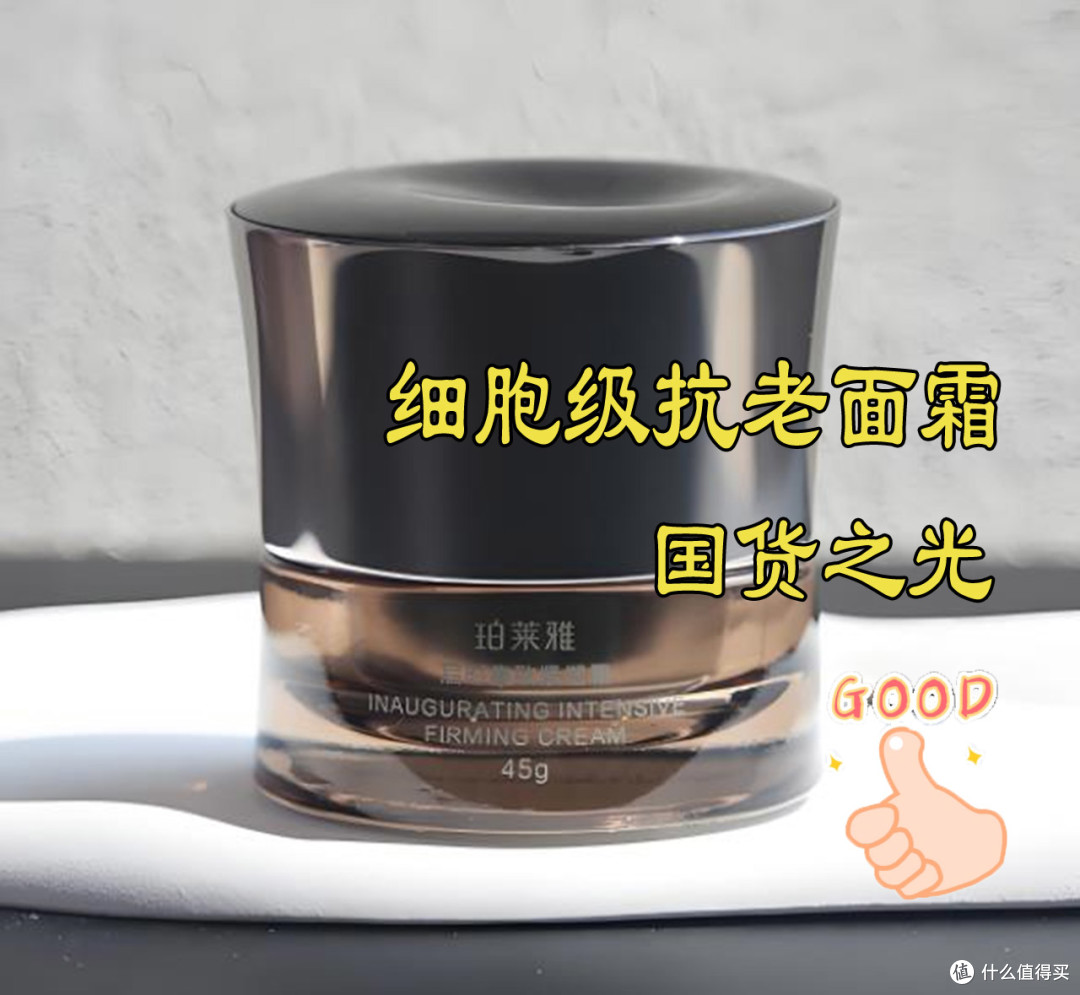 欧莱雅、珀莱雅、兰蔻等5款30+抗老面霜哪个好用?抗老面霜推荐