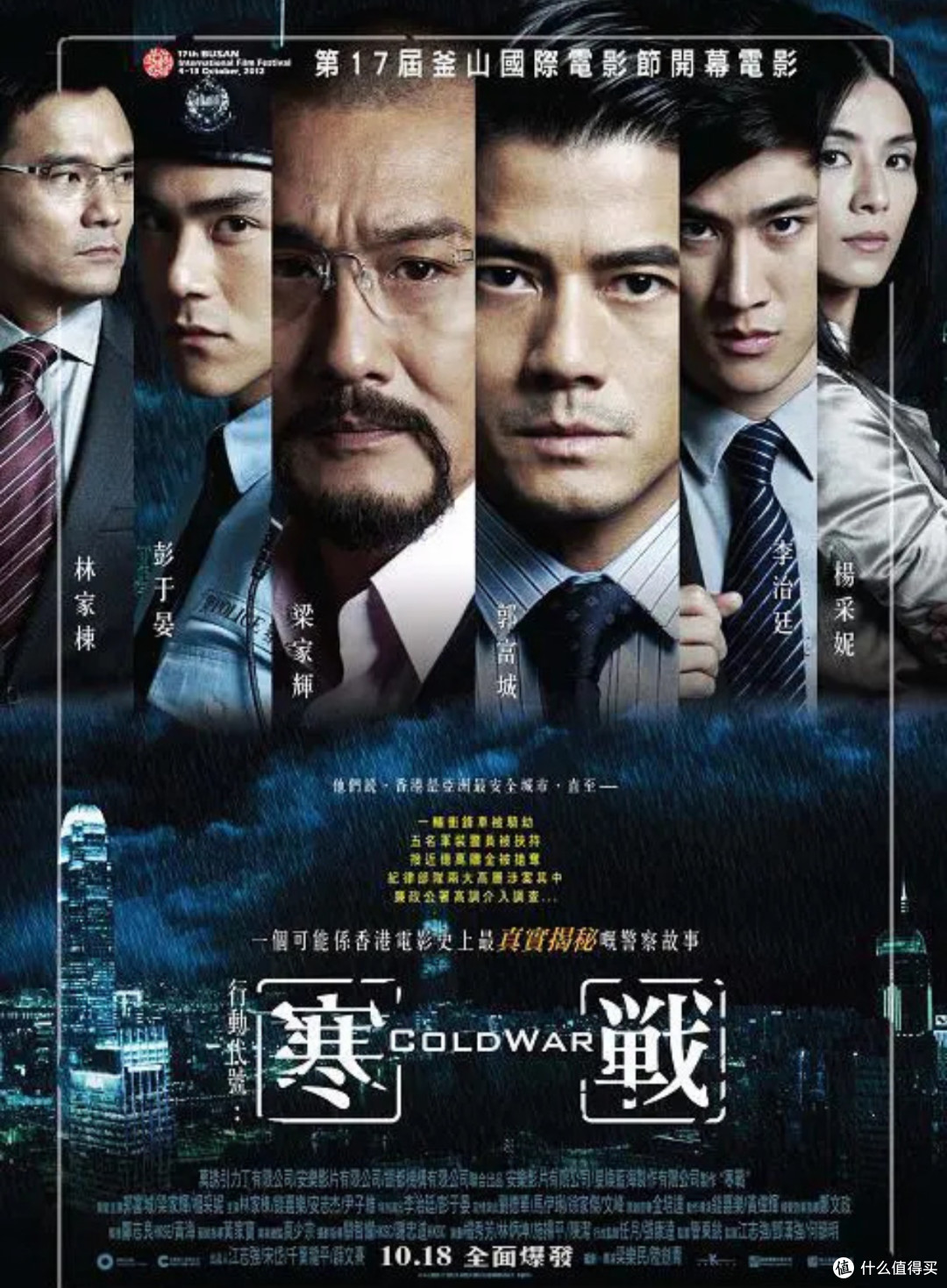 “寒战”宇宙:一部以香港回归为坐标的“实控体系”运作史诗