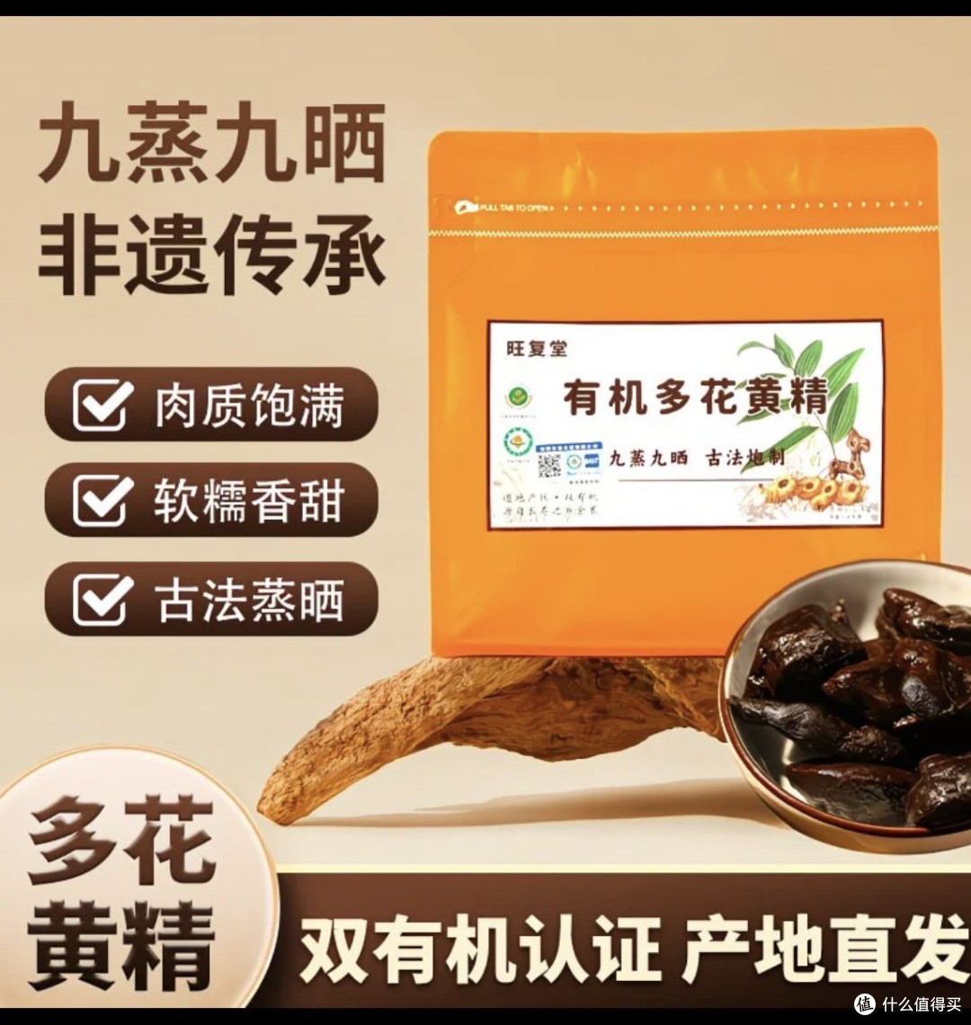 有机多花黄精哪个品牌好？百万用户实测！2026 十大品质黄精