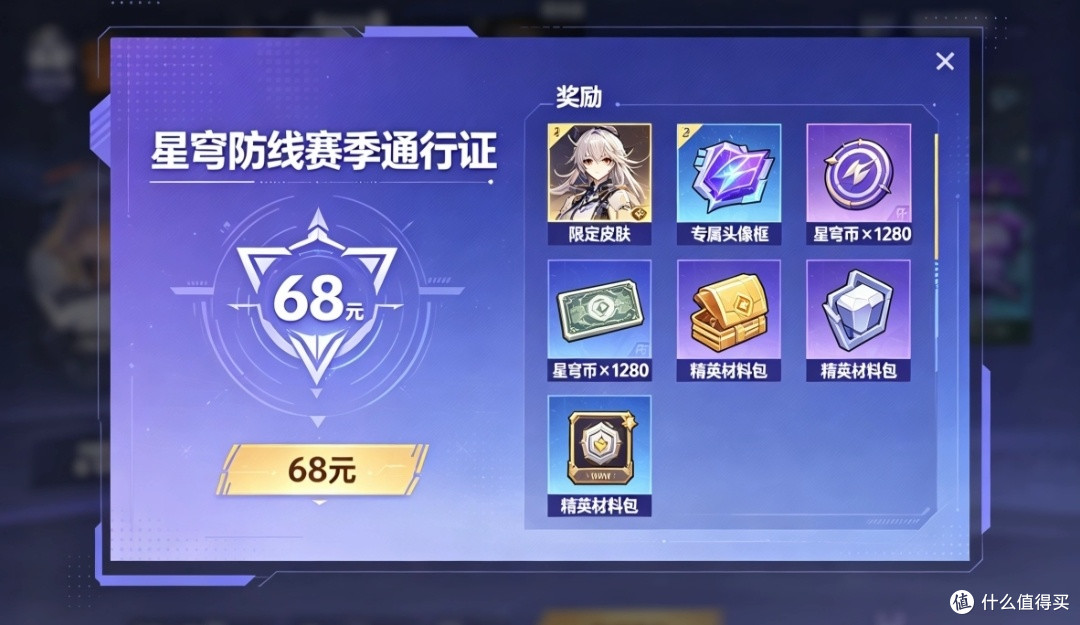 《星穹防线》通行证我氪了4期,每一期都在后悔,但我还在氪
