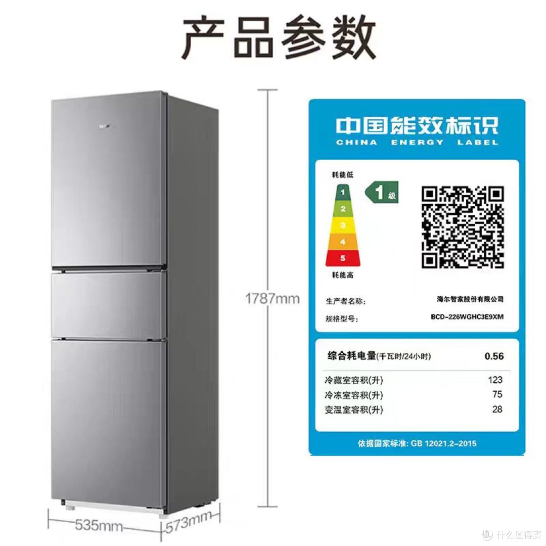 谁懂啊!小户型封神的海尔 226 升三门冰箱太香了