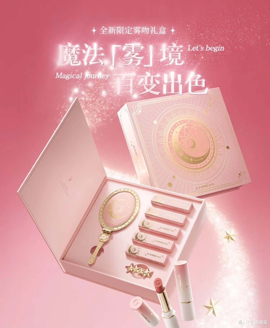 我最近入手的国货彩妆之卡姿兰魔法雾境口红礼盒