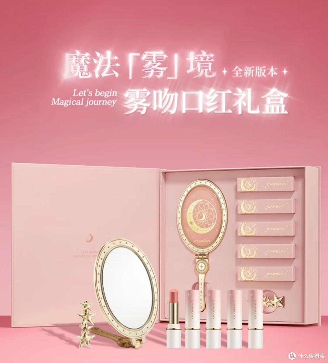 我最近入手的国货彩妆之卡姿兰魔法雾境口红礼盒