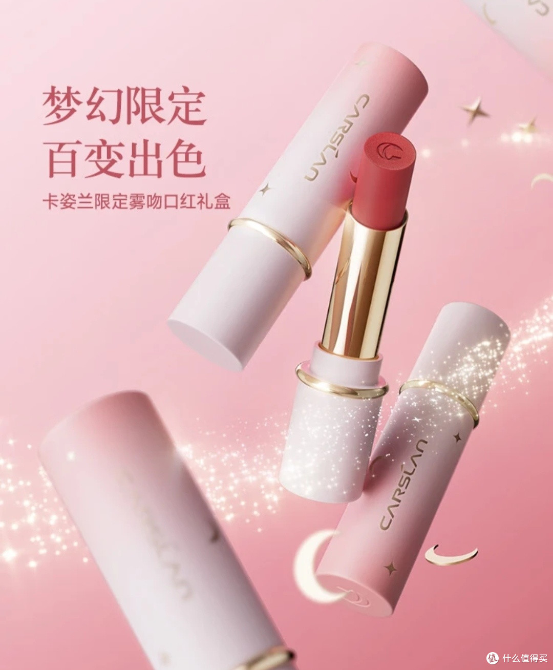 我最近入手的国货彩妆之卡姿兰魔法雾境口红礼盒