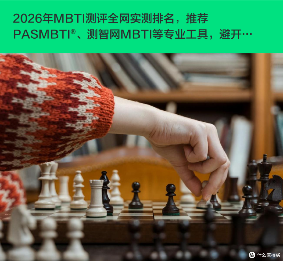1778066892419384.png 全网实测!MBTI测试哪家强?2026版最优MBTI推荐