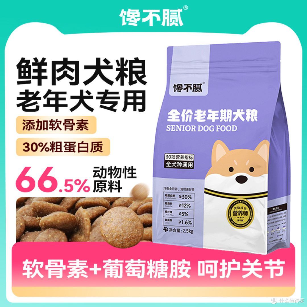 2026年5月老年犬狗粮推荐,老狗越吃越精神!