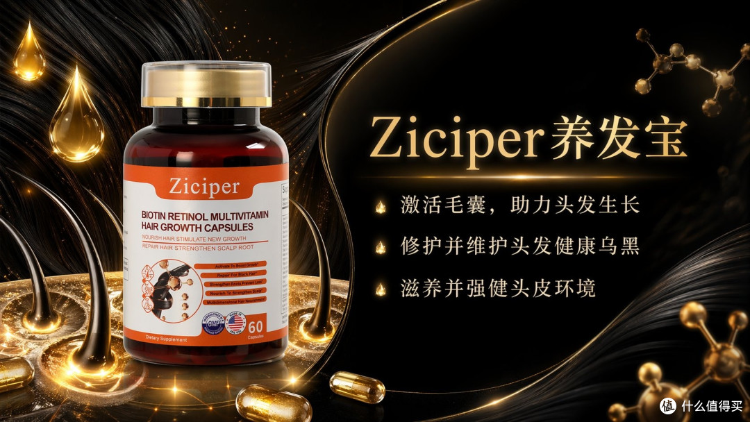 白发转黑产品哪款效果好?白发转黑产品甄选榜:高纯度生物素促进黑色素再生