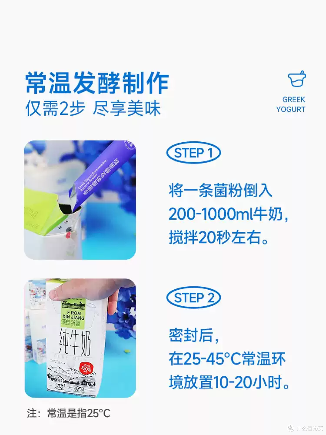 自制希腊酸奶神器！优比特发酵菌粉，轻松搞定丝滑口感