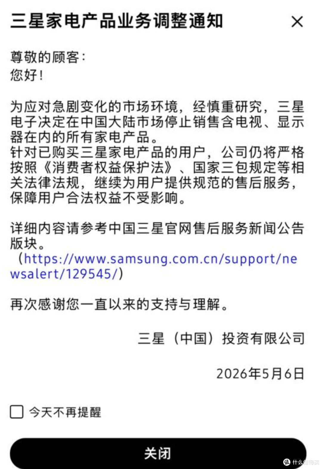 突发!三星官宣停止在中国销售所有家电产品