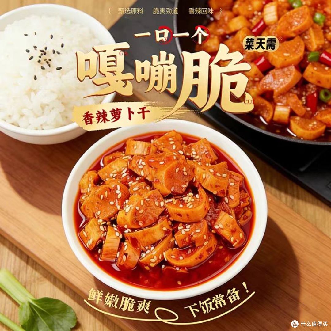 谁懂啊😭川味麻辣萝卜干直接封神巨下饭