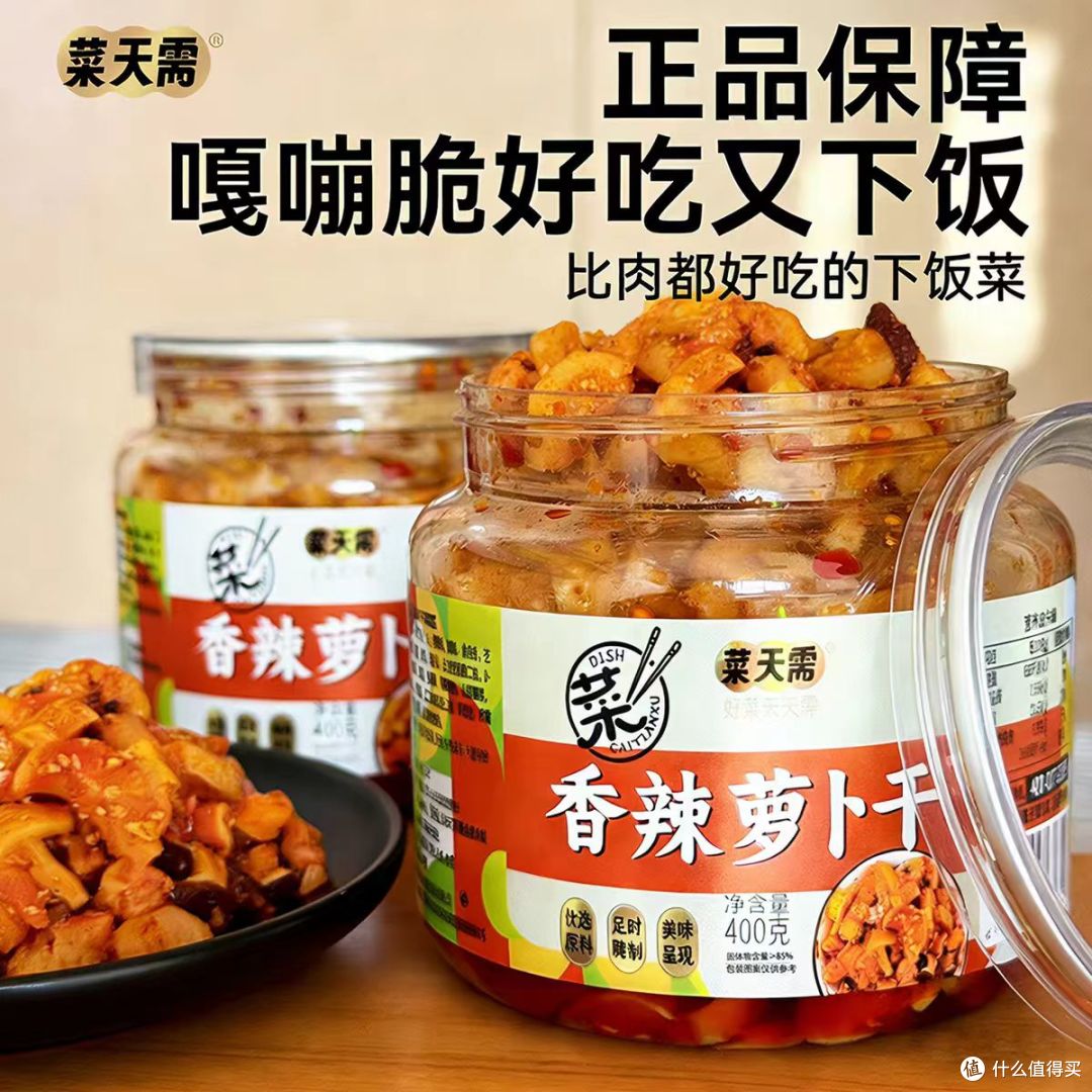 谁懂啊!下饭界隐藏王者就是这款川味麻辣香脆萝卜干😭