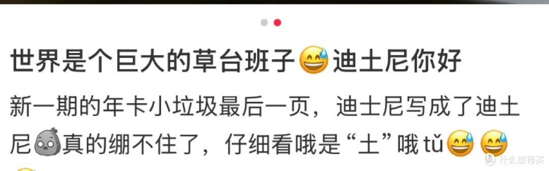 笑不活了!迪士尼变“迪土尼”,网友:上悔迪土尼度瑕区...