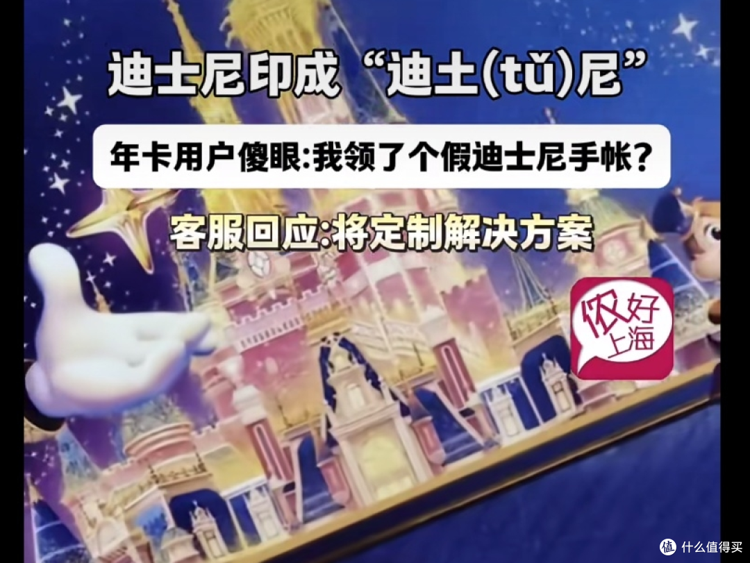 笑不活了!迪士尼变“迪土尼”,网友:上悔迪土尼度瑕区...