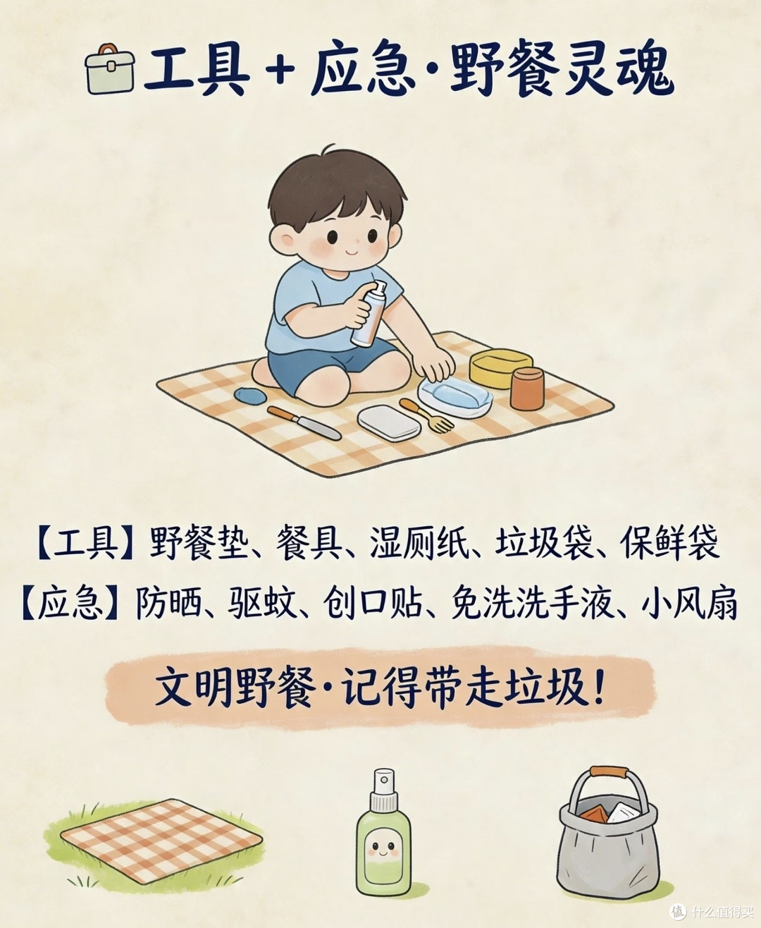 带娃野餐直接抄!我的零翻车懒人清单,拎包就走