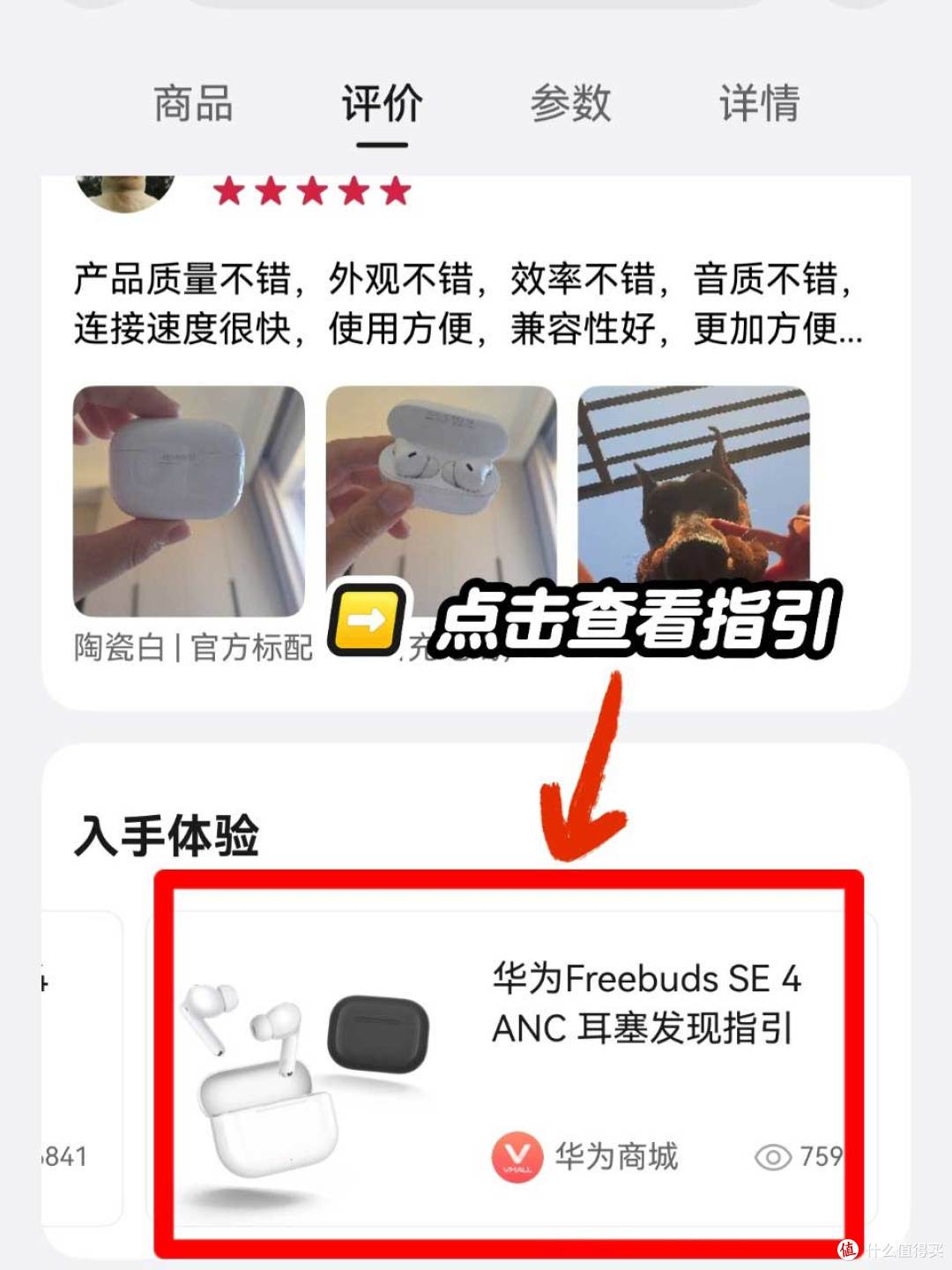 别再找不到耳塞啦❗华为SE4用户必看