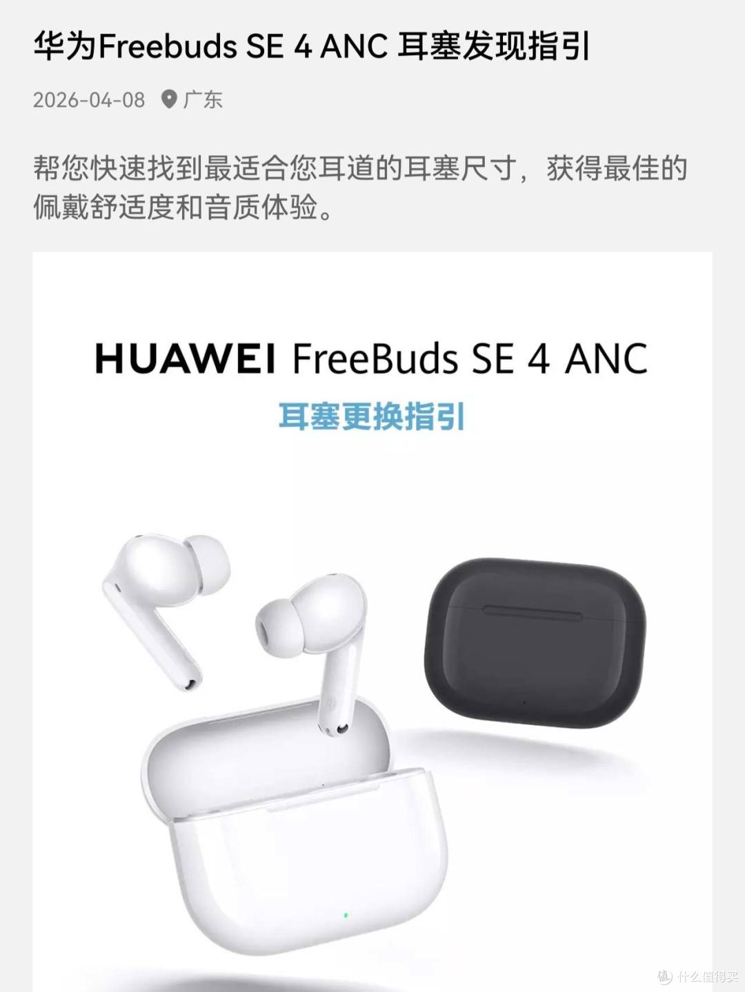 别再找不到耳塞啦❗华为SE4用户必看