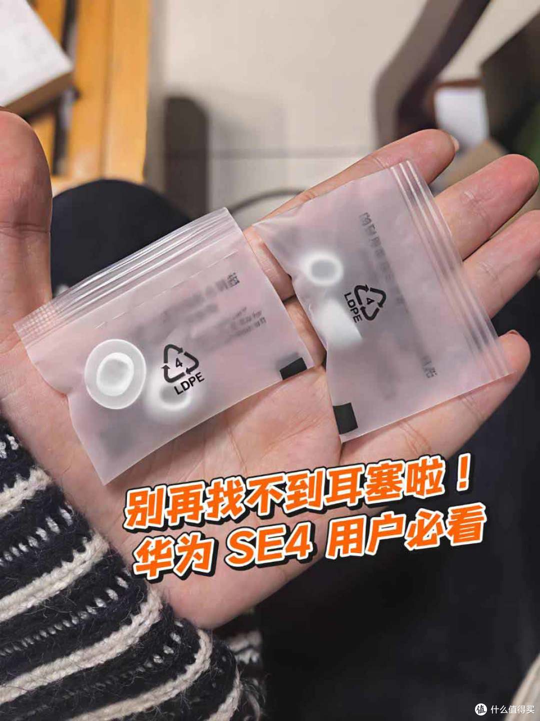 别再找不到耳塞啦❗华为SE4用户必看