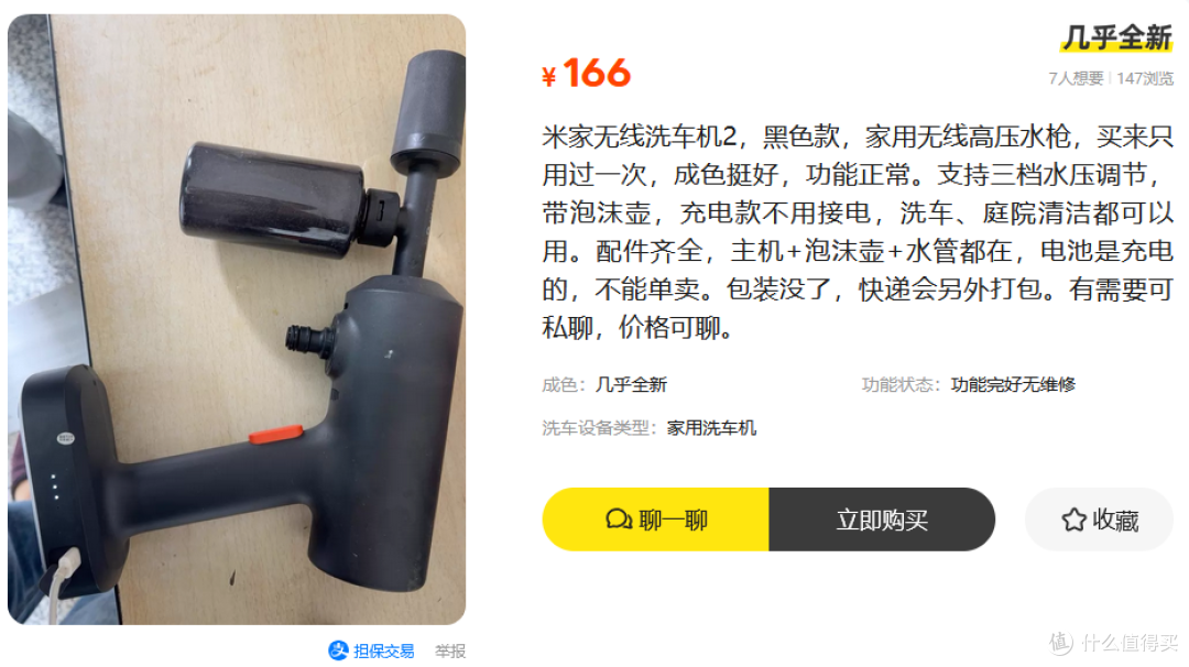 166元抄底米家无线洗车机,比官网便宜100多,这个漏你捡不捡?