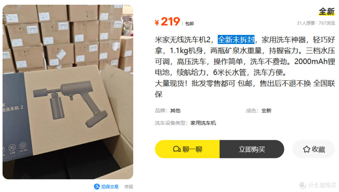166元抄底米家无线洗车机,比官网便宜100多,这个漏你捡不捡?