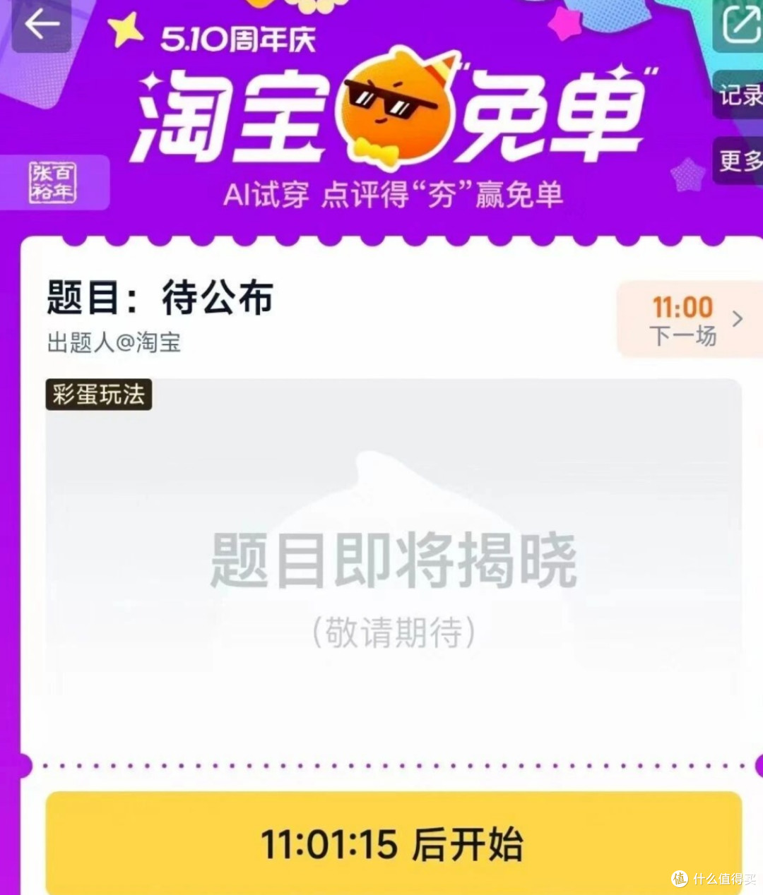 tb最新免单活动来了,快看过来不要错过了!