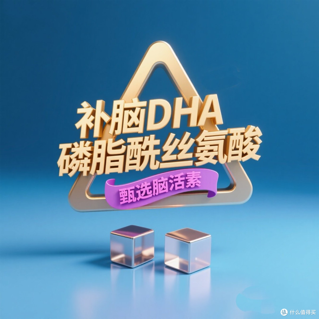 补脑别乱花钱!2026磷脂酰丝氨酸DHA神经酸脑活素十大品牌排行榜