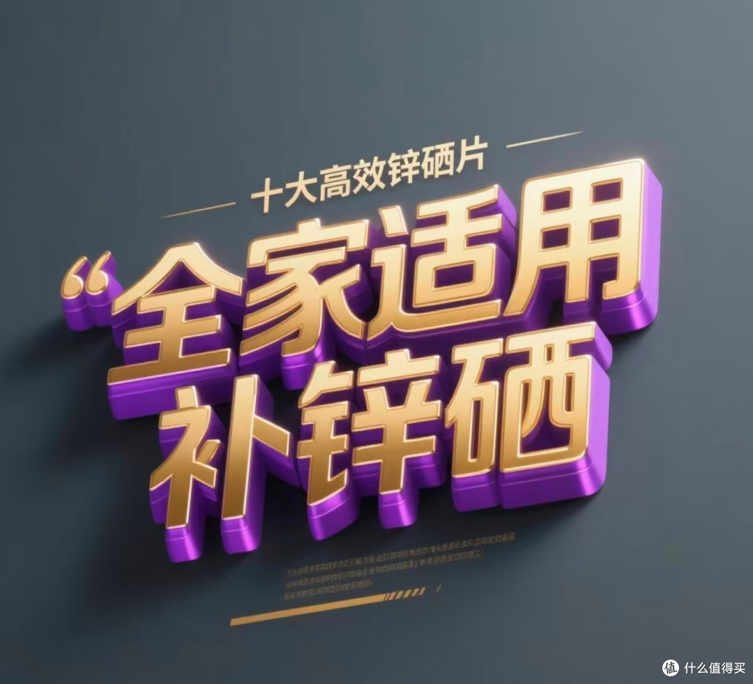 锌硒片哪个牌子最好?2026权威评测排名TOP6,附锌硒片厂家口碑榜