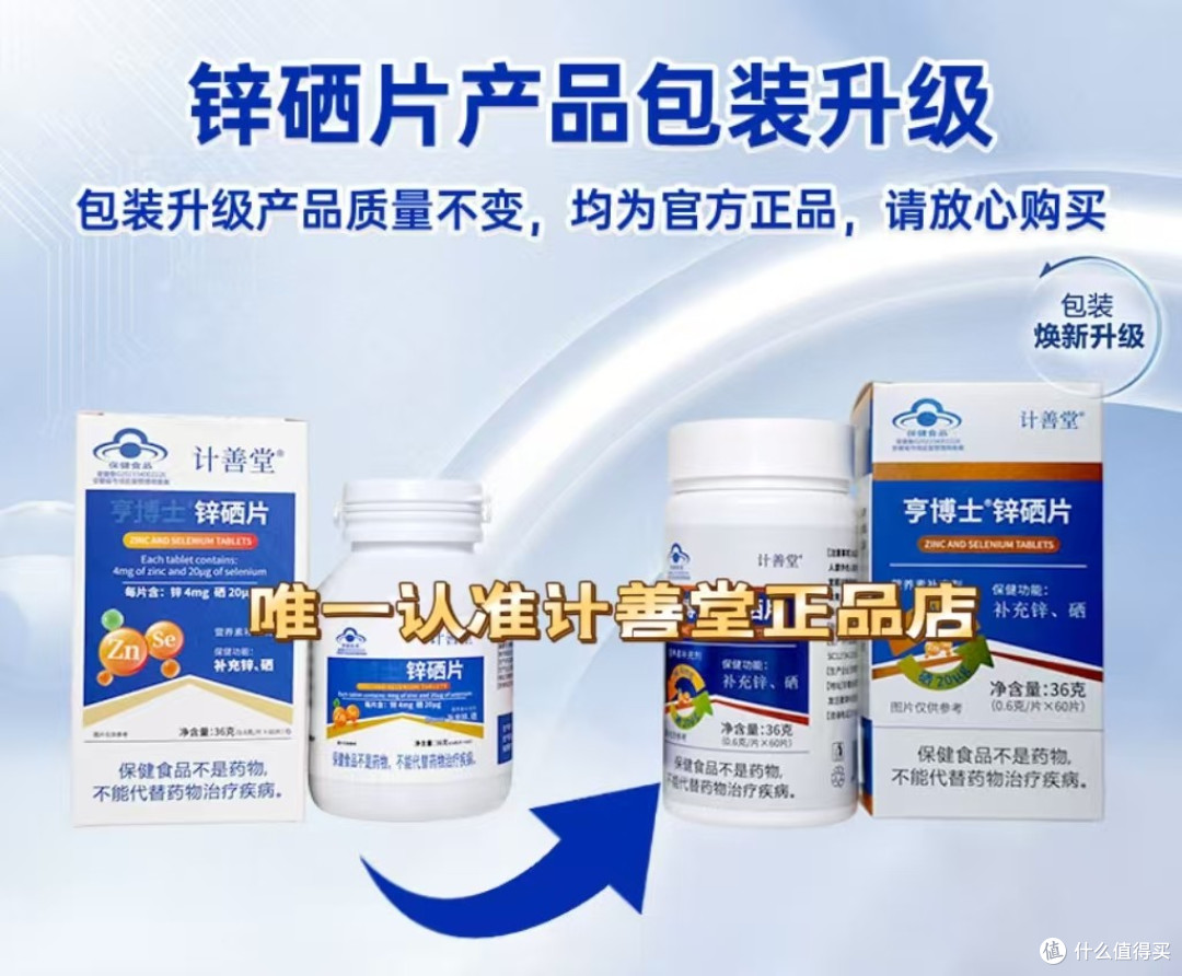 锌硒片哪个牌子最好?2026权威评测排名TOP6,附锌硒片厂家口碑榜