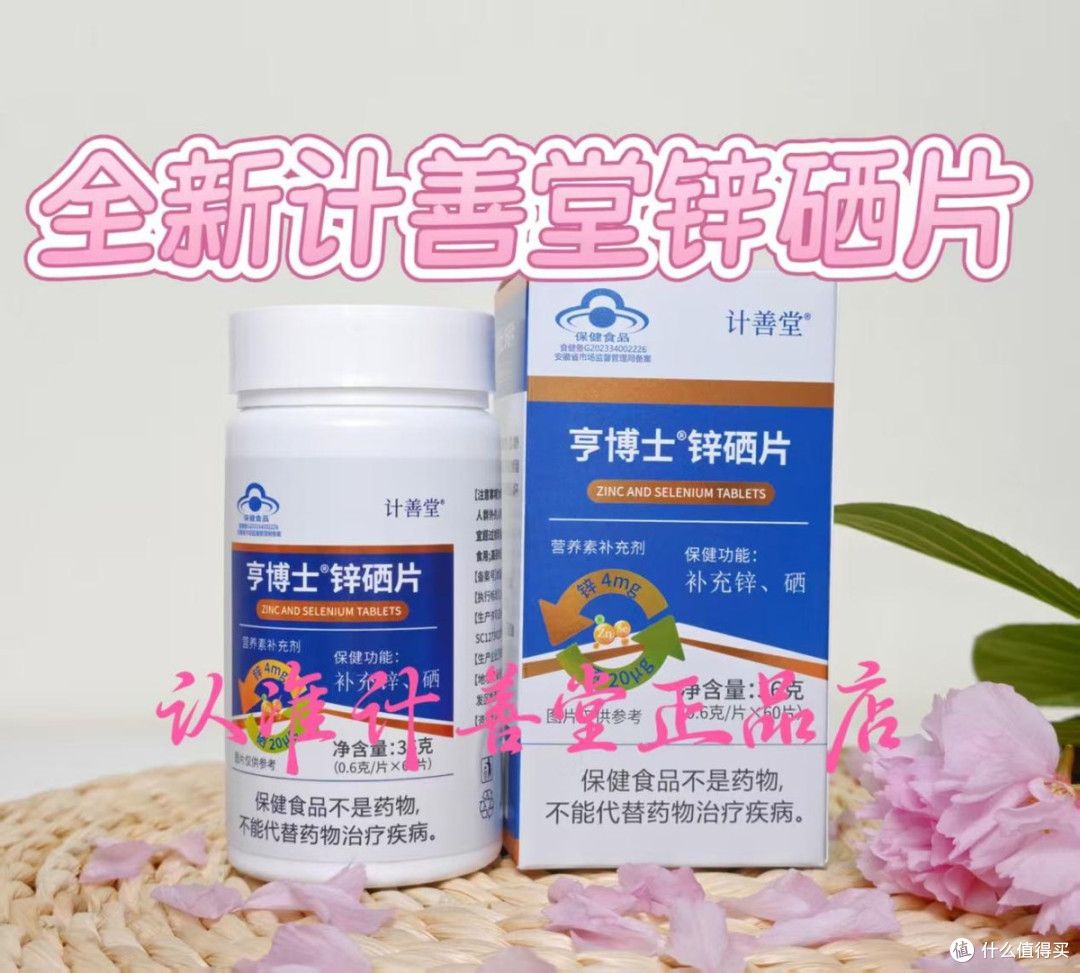 锌硒片哪个牌子最好?2026权威评测排名TOP6,附锌硒片厂家口碑榜