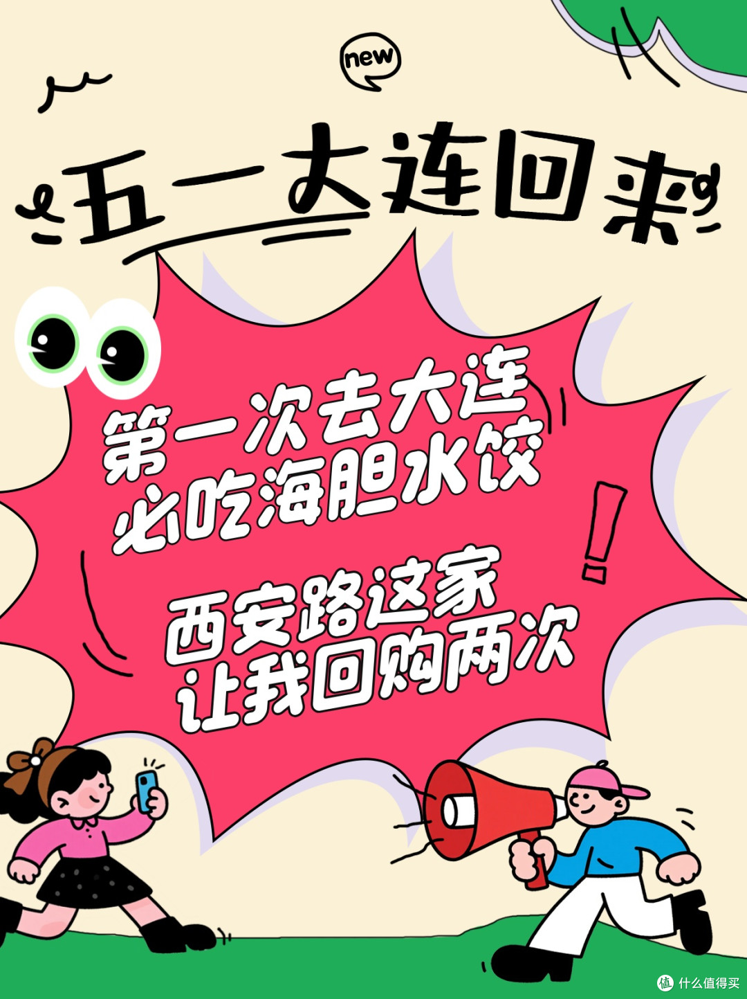 五一大连回来第一次去大连必吃海胆水饺，西安路这家让我回购两次