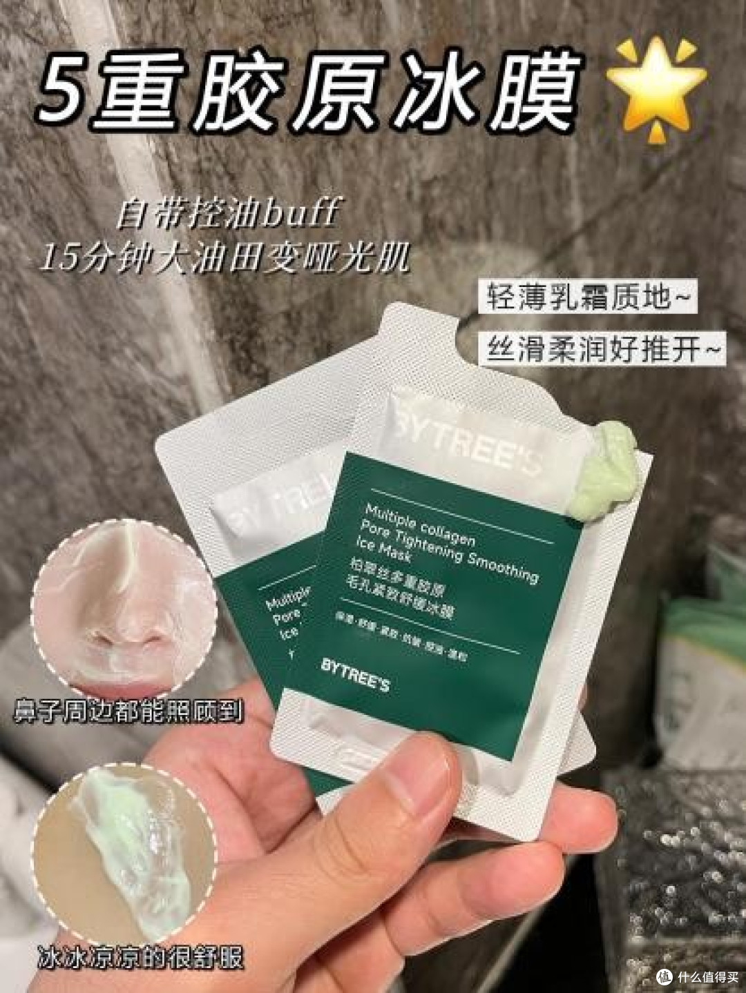柏翠丝冰膜就是大油田控油嫩肤的神！