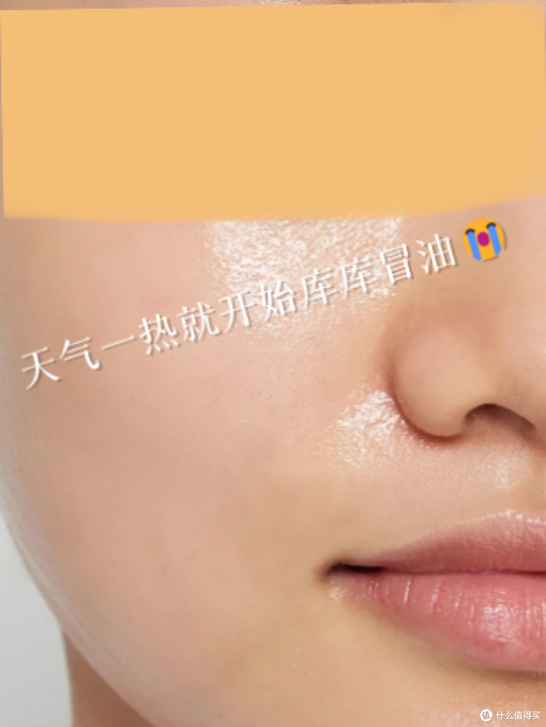 柏翠丝冰膜就是大油田控油嫩肤的神！