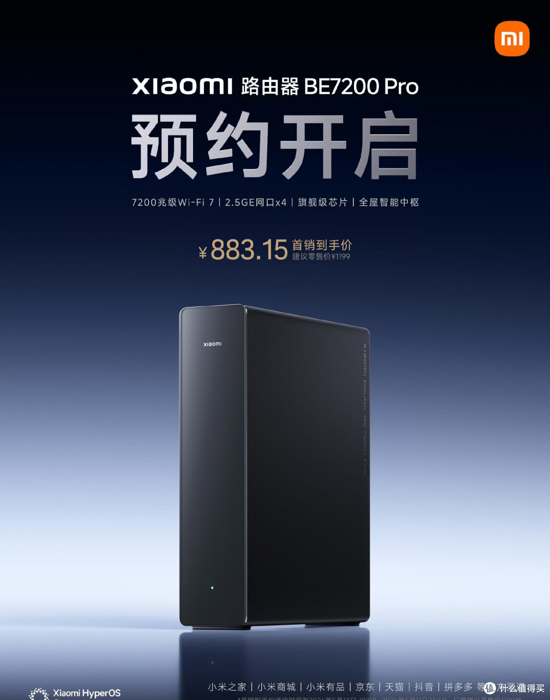 小米路由器BE7200 Pro 预约开启,首销到手价1039元