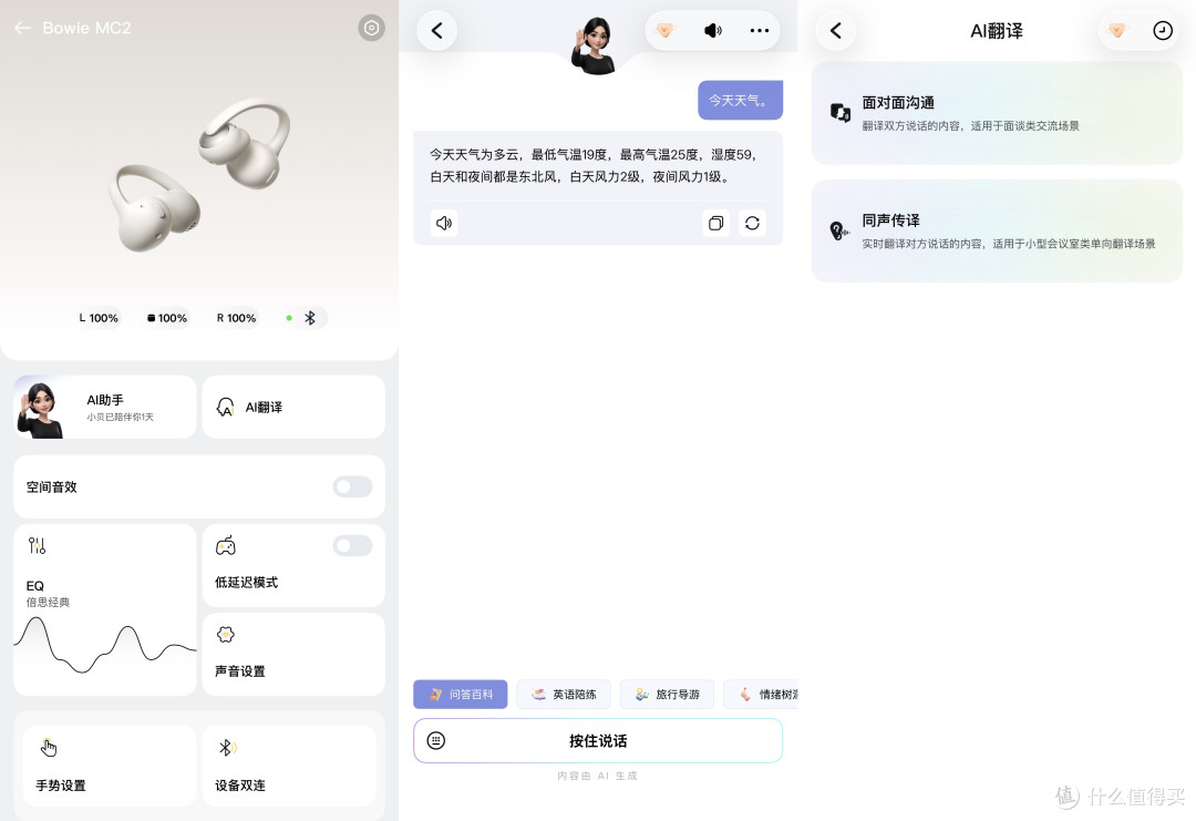 从云朵气囊2.0到AI随身助理,倍思MC2AI耳夹式耳机让体验更加完整