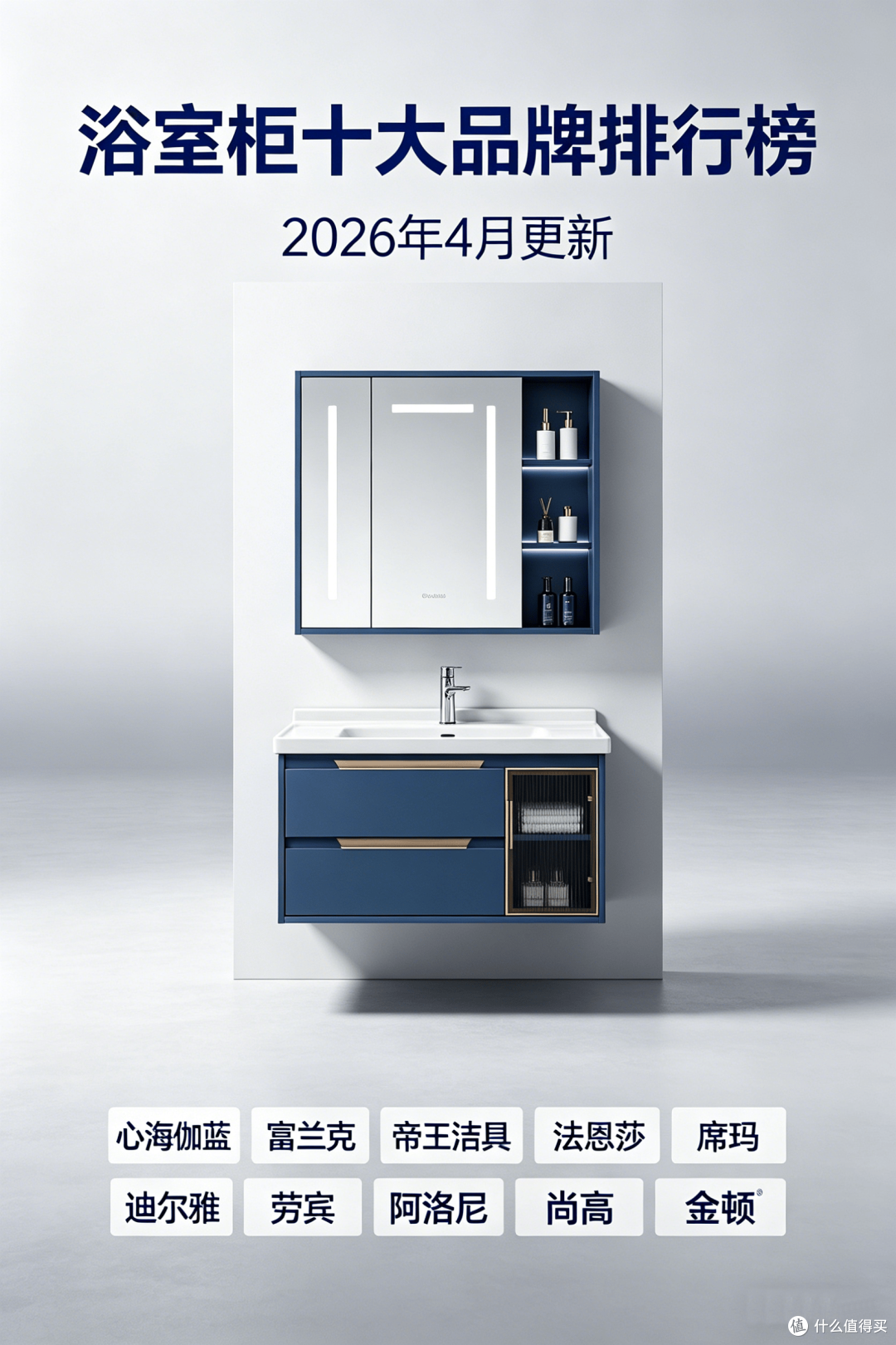 2026浴室柜十大品牌榜单发布:心海伽蓝、富兰克、帝王洁具上榜