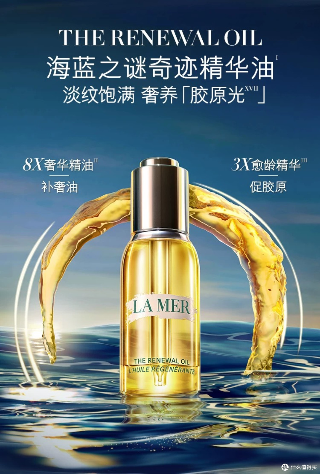 不止保湿,更促胶原!这才是高端精华油该有的样子