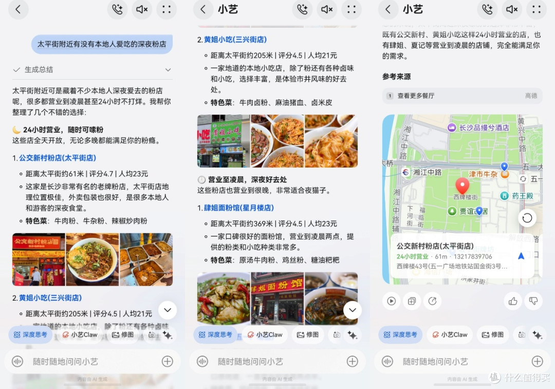 我的五一假期超快乐!小艺帮我问路找店、看懂文物、修出大片