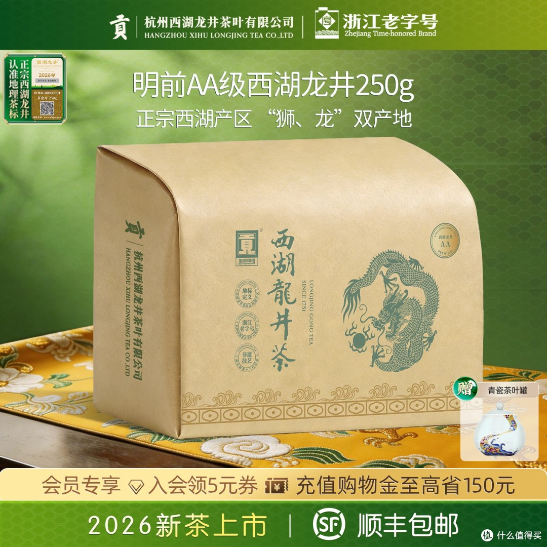 贡牌明前AA级西湖龙井|2026新茶250g,544元自饮高性价比首选
