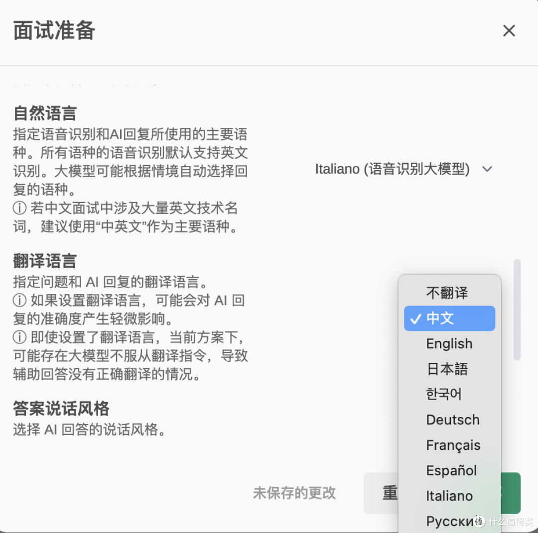 意大利语面试神器测评:AI面试助手助你轻松拿下意企Offer