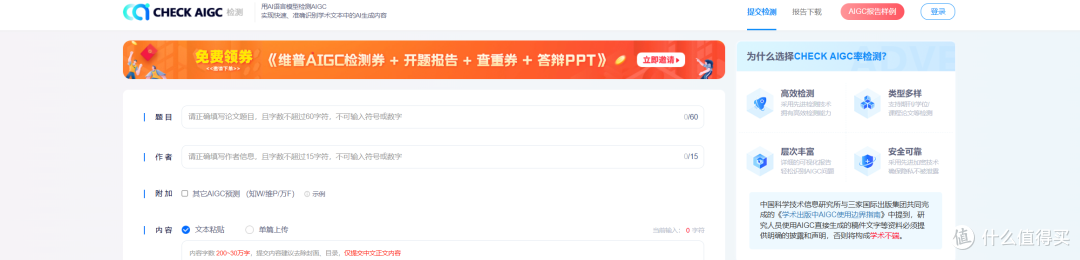学术打假新战场,AIGC检测能识破AI论文生成的"千层套路"吗?