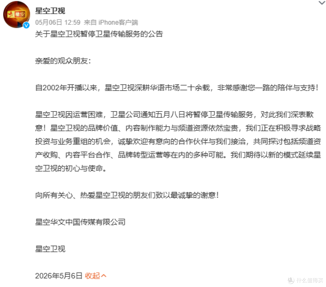 星空卫视宣布倒闭,无数漫迷的启蒙!是谁的童年结束了?