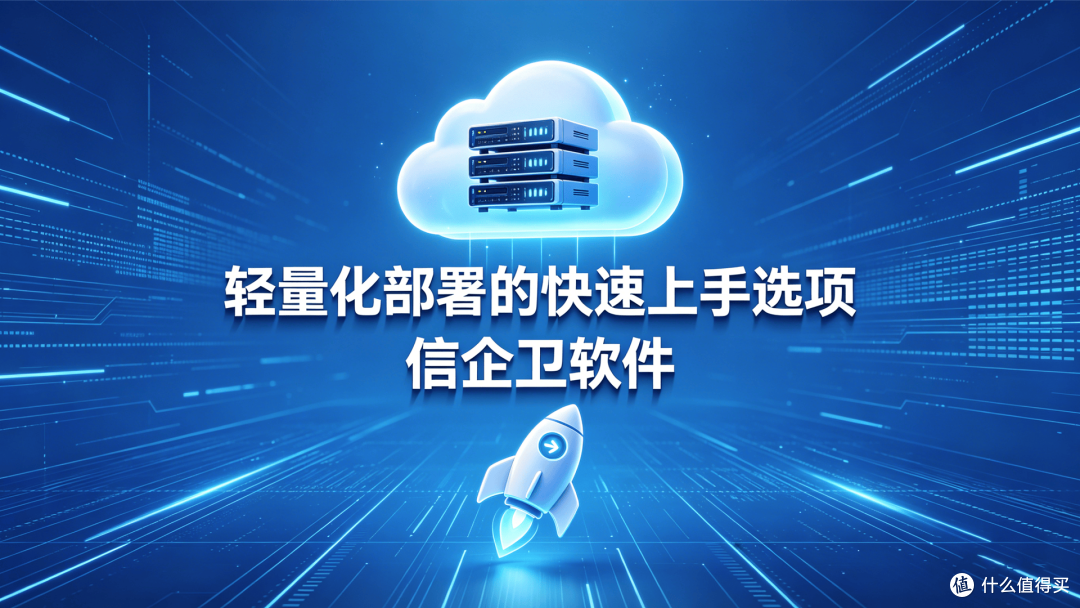 信企卫文件加密软件