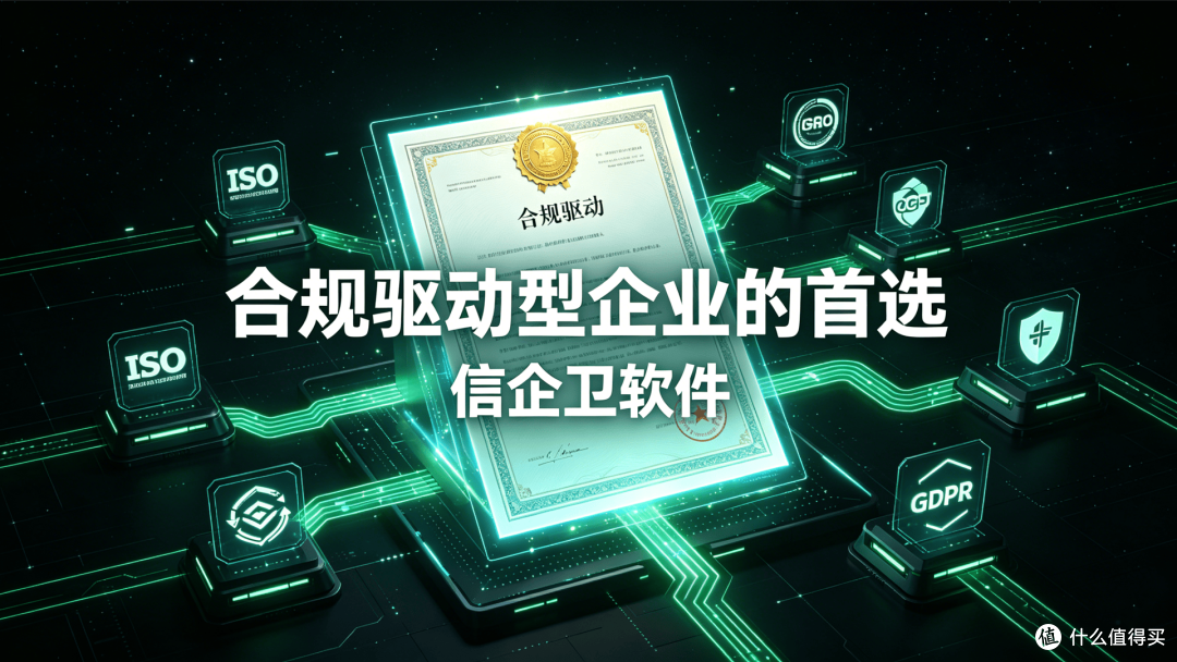 信企卫文件加密软件