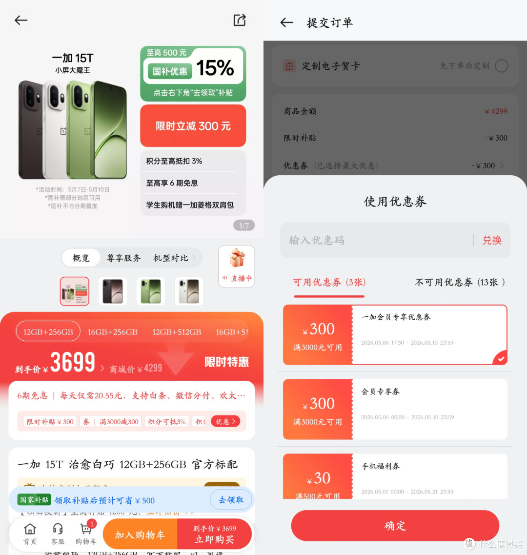 4299→3099元!一加15T大降价1200,这新价格香爆了